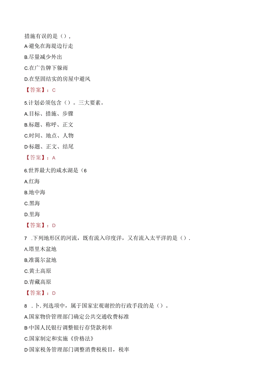 2023年崇左宁明县人民法院司法辅助人员招聘考试真题.docx_第2页