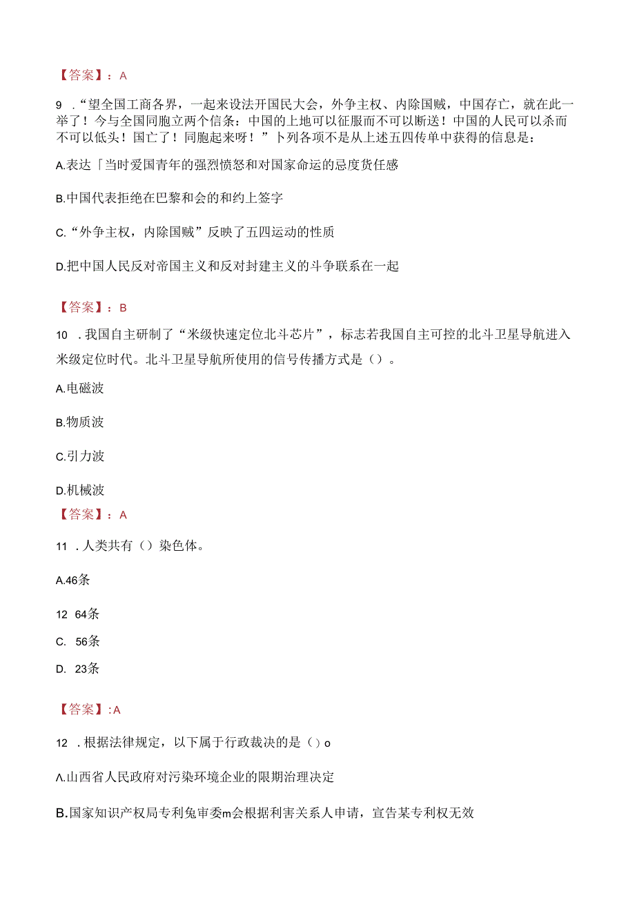 2023年崇左宁明县人民法院司法辅助人员招聘考试真题.docx_第3页