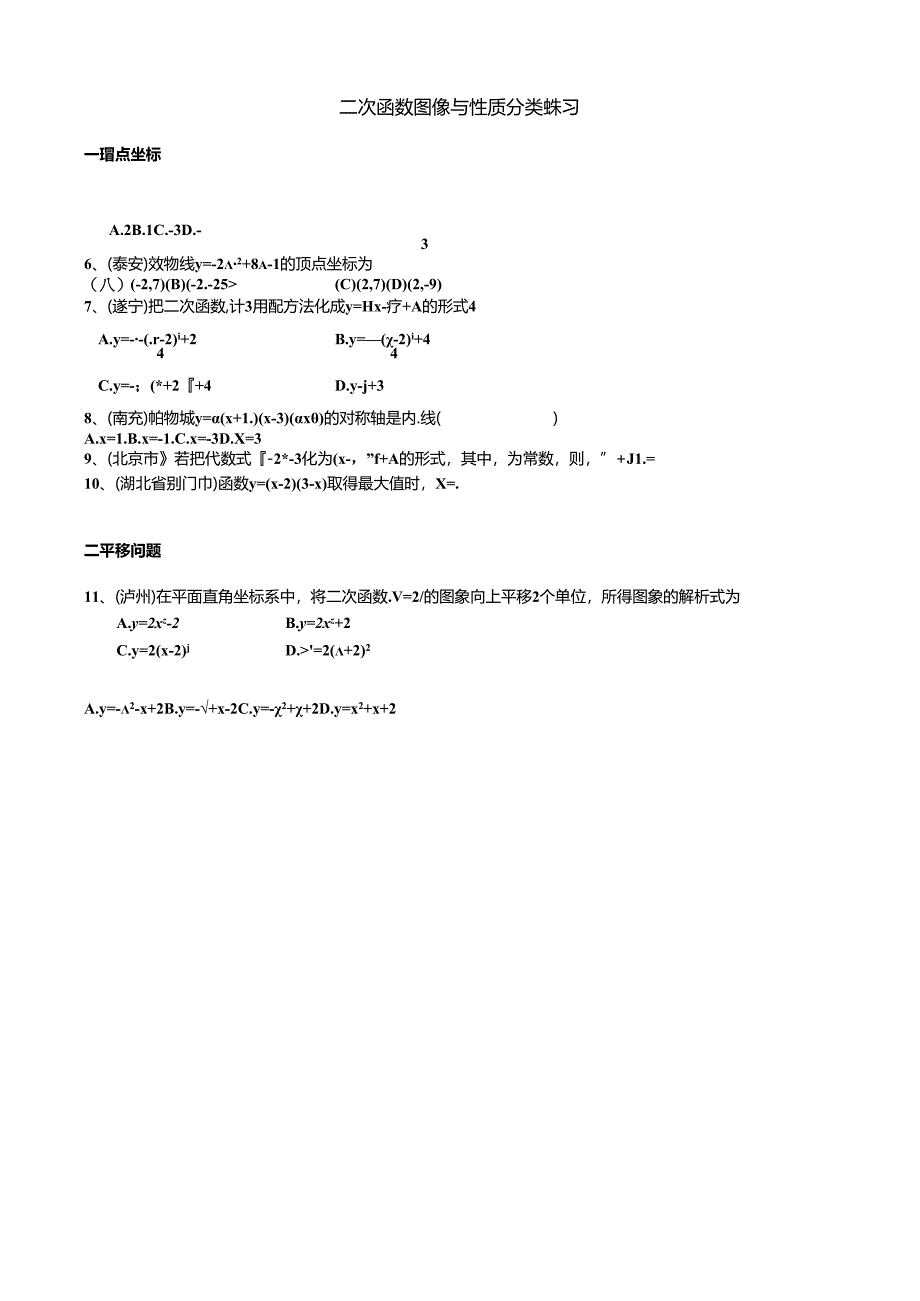 二次函数图像题型分类练习(非常好).docx_第1页