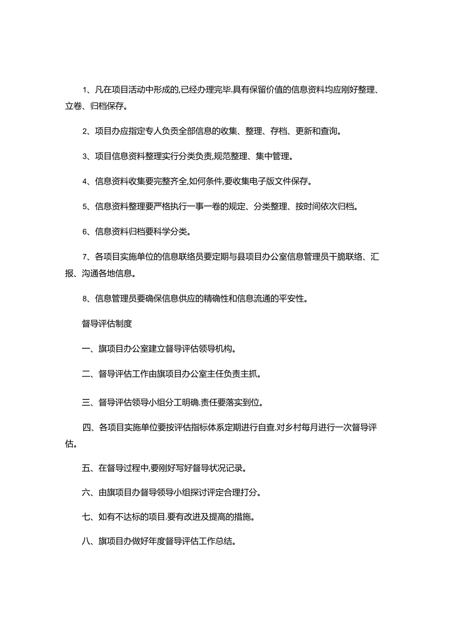 健康教育管理制度及服务流程图(精).docx_第3页