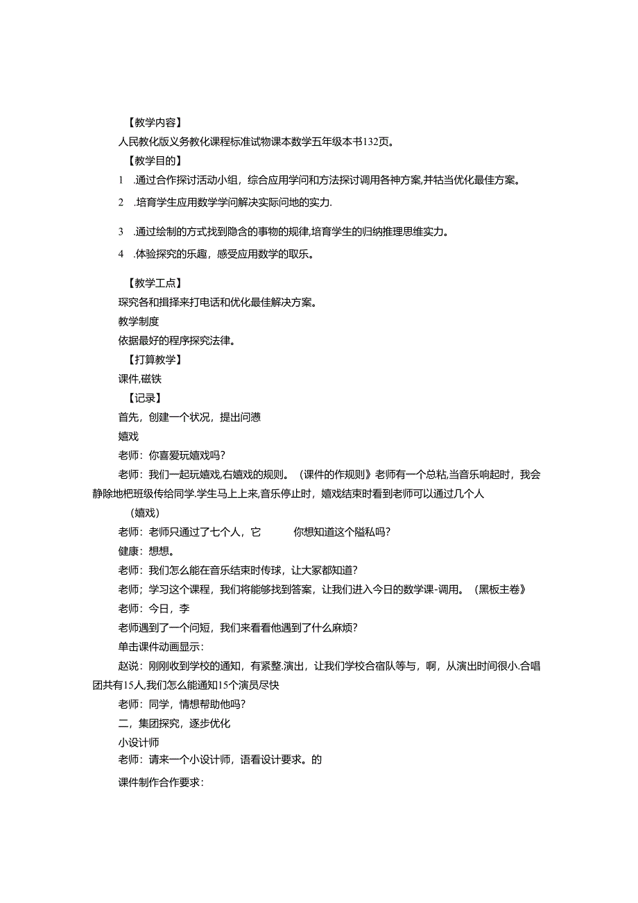 五年级下册《打电话》课堂实录与评析.docx_第1页