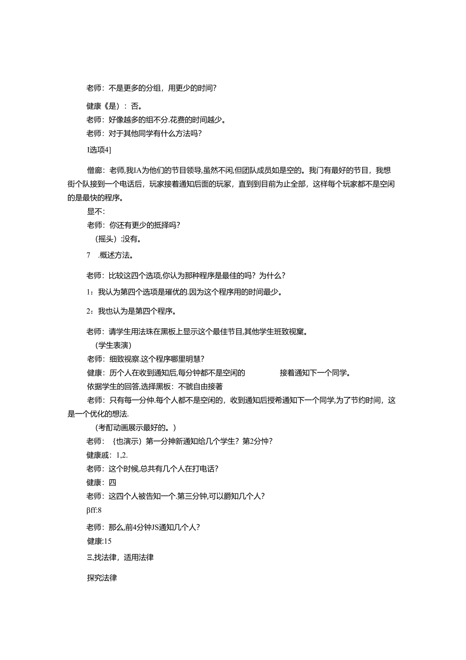 五年级下册《打电话》课堂实录与评析.docx_第3页