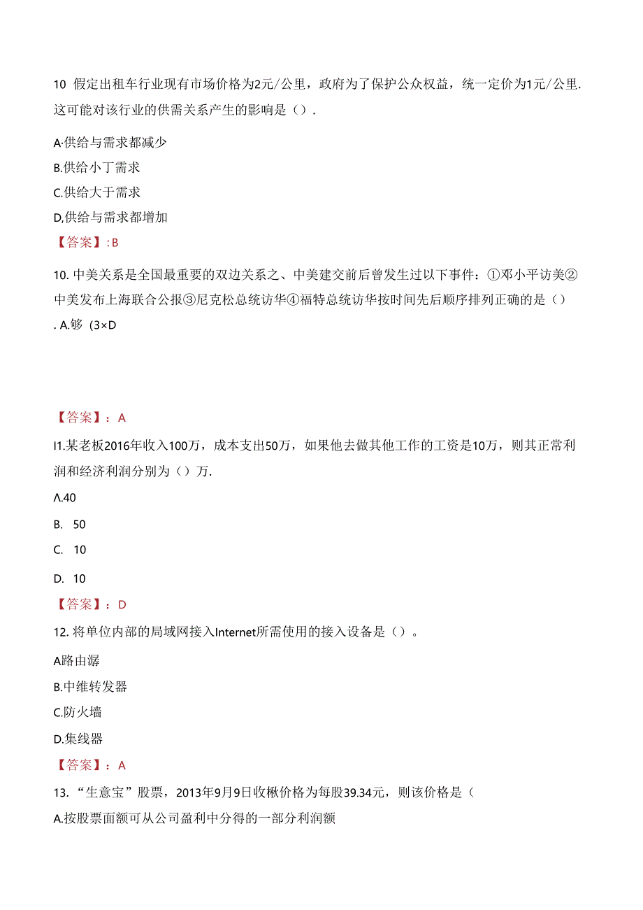 2023年武汉市江天公证处招聘考试真题.docx_第3页