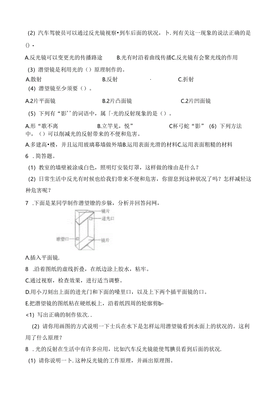 五年级上册科学一课一练2.4光的反射∣教科版.docx_第2页