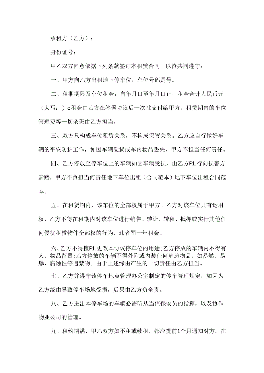 停车车位租赁合同五篇.docx_第3页