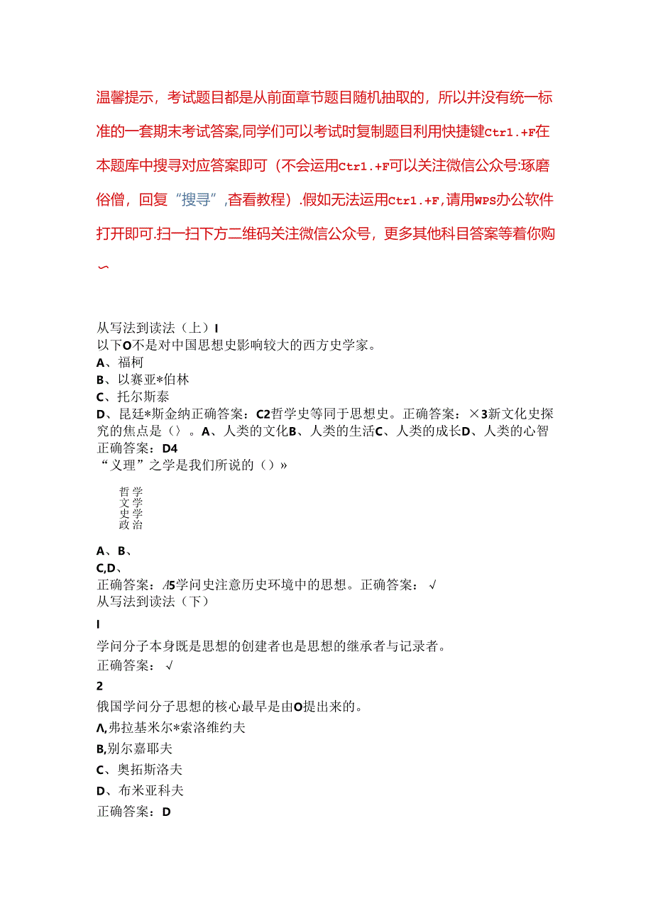 俄国近代思想史尔雅最新复习资料.docx_第1页