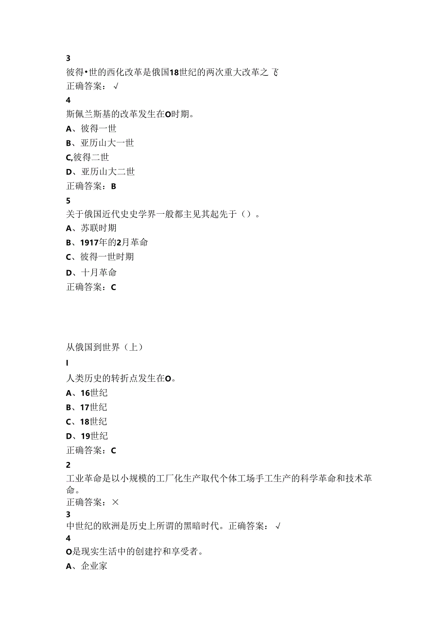 俄国近代思想史尔雅最新复习资料.docx_第2页