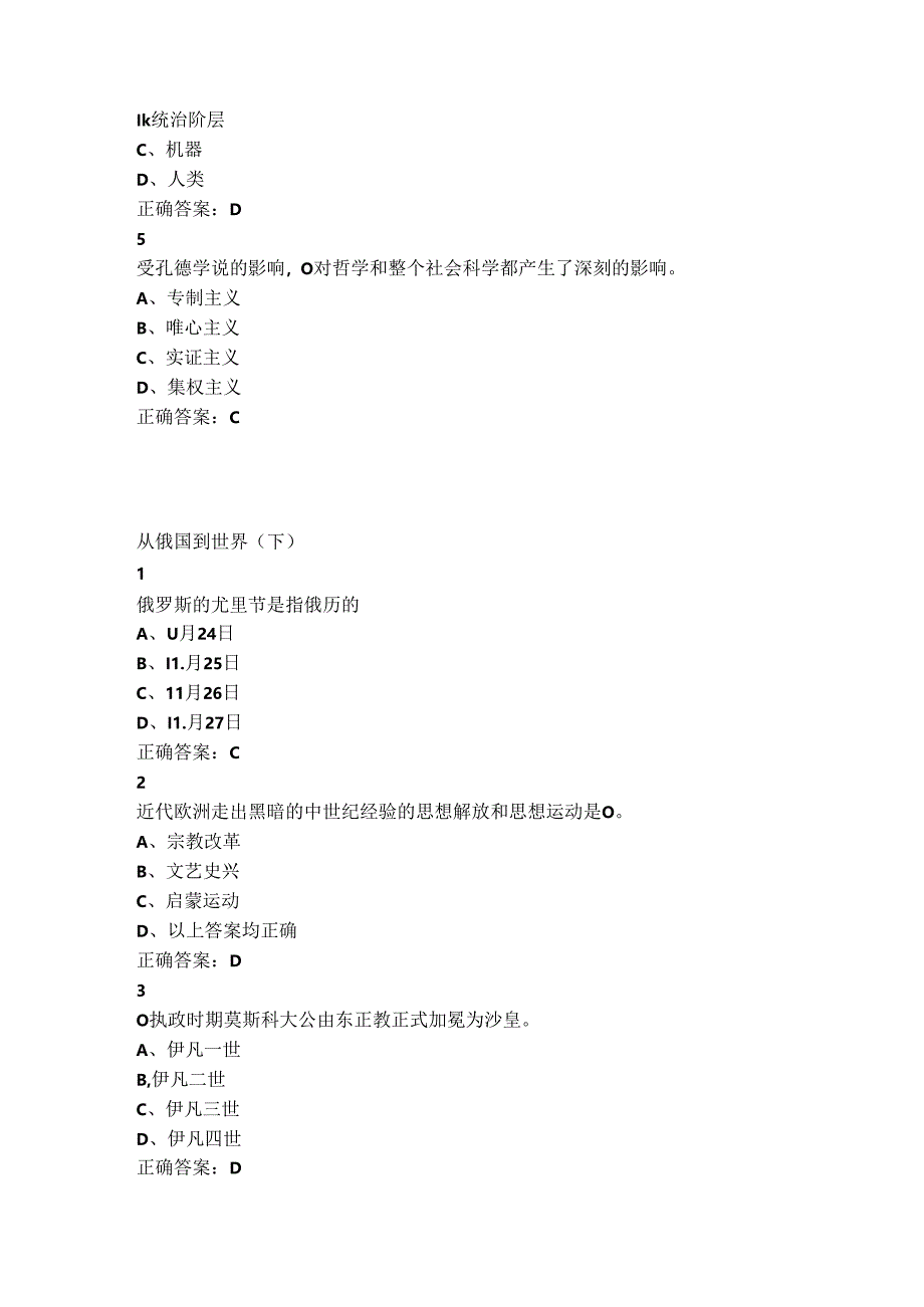 俄国近代思想史尔雅最新复习资料.docx_第3页