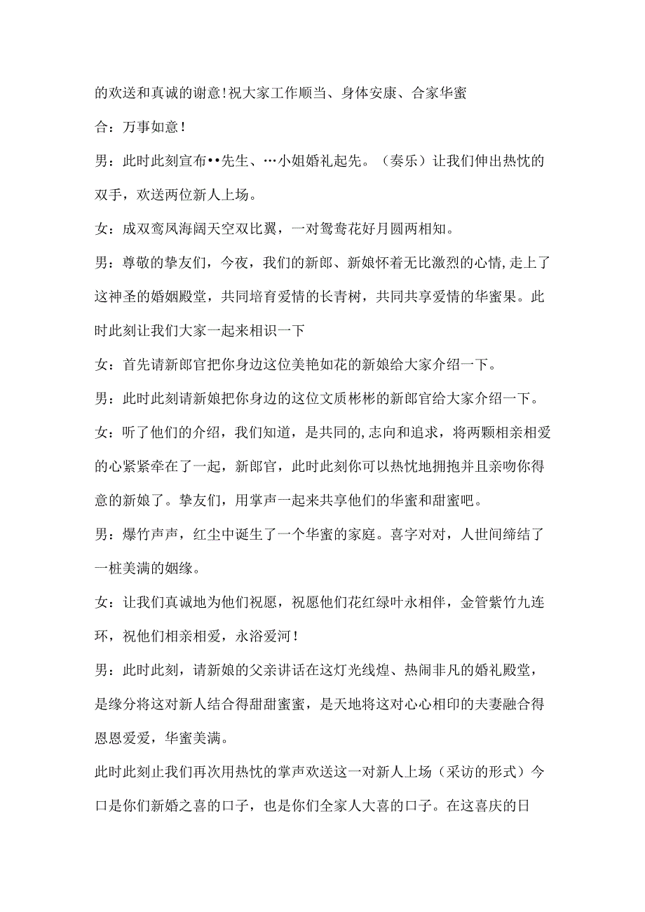 五一节日婚礼主持词经典范文.docx_第2页