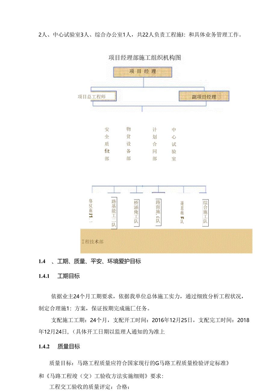 二级公路工程施工组织设计.docx_第2页