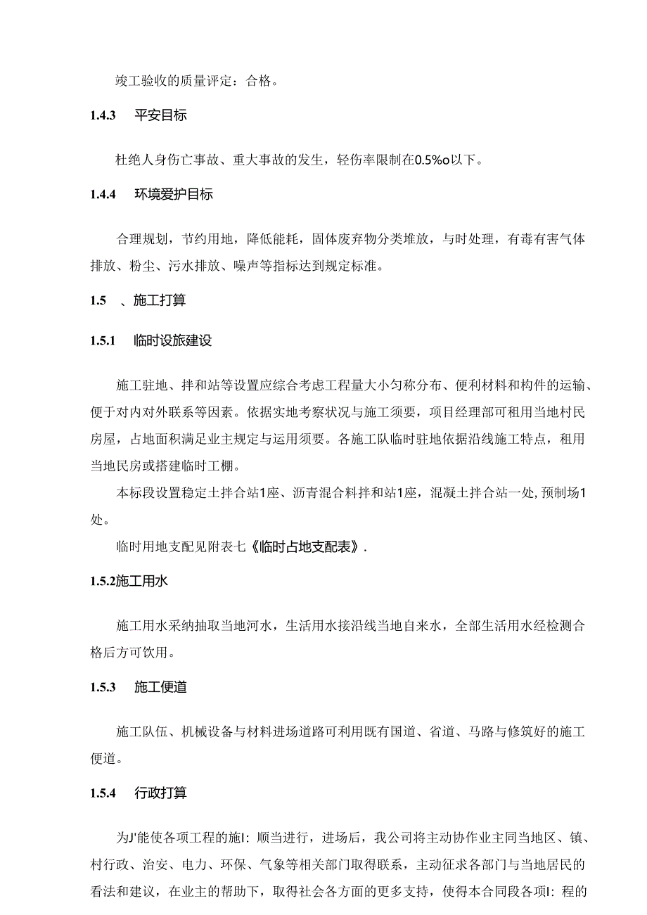 二级公路工程施工组织设计.docx_第3页