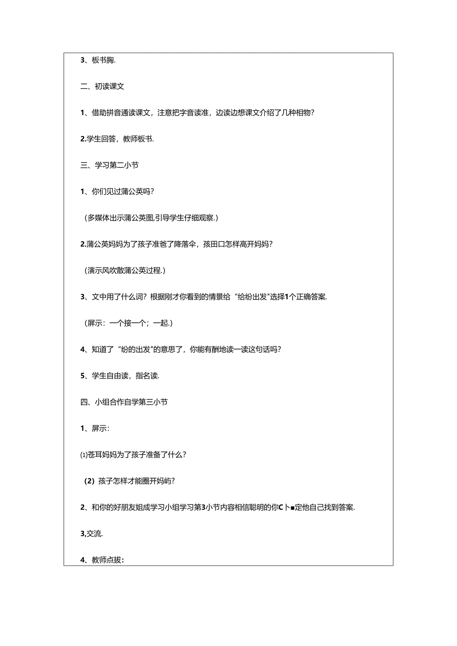 2024年《植物妈妈有办法》教学设计（精选21篇）.docx_第2页