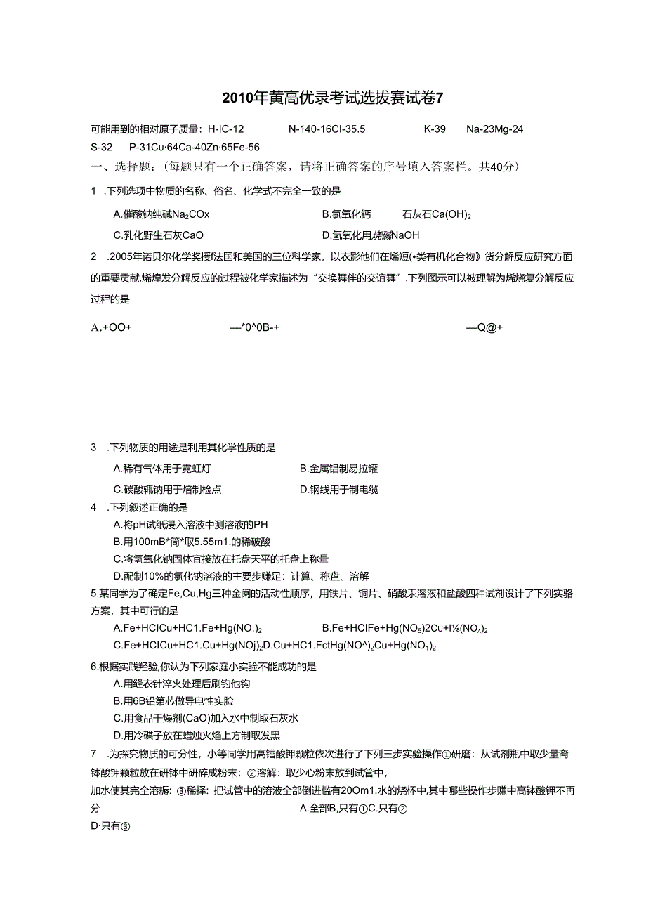 2010年黄高优录考试选拔赛试卷7.docx_第1页