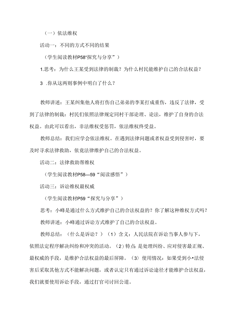 2.5.3 善用法律-2024-2025学年初中道德与法治八年级上册教案.docx_第2页