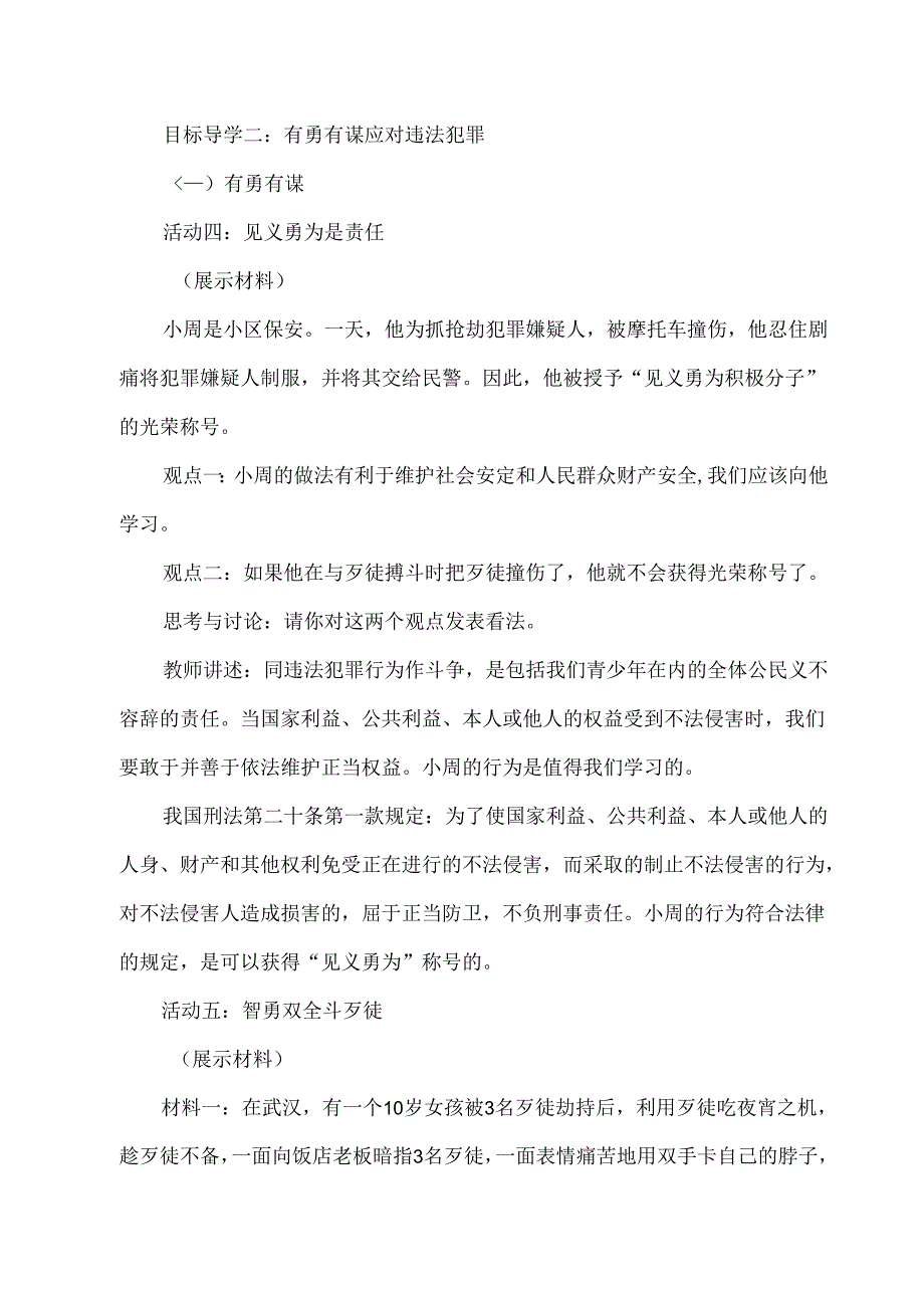 2.5.3 善用法律-2024-2025学年初中道德与法治八年级上册教案.docx_第3页