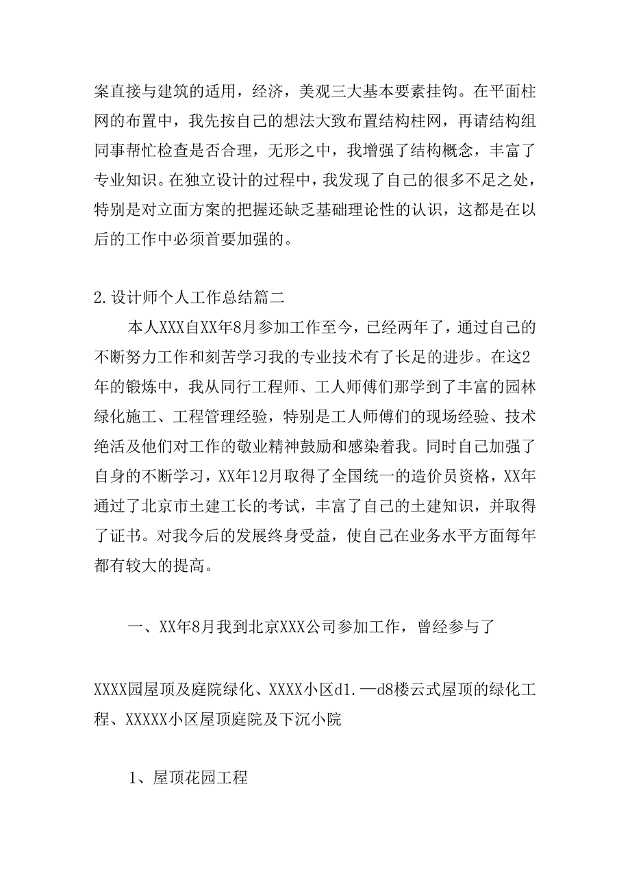 2024设计师个人工作总结范文精选10篇.docx_第3页