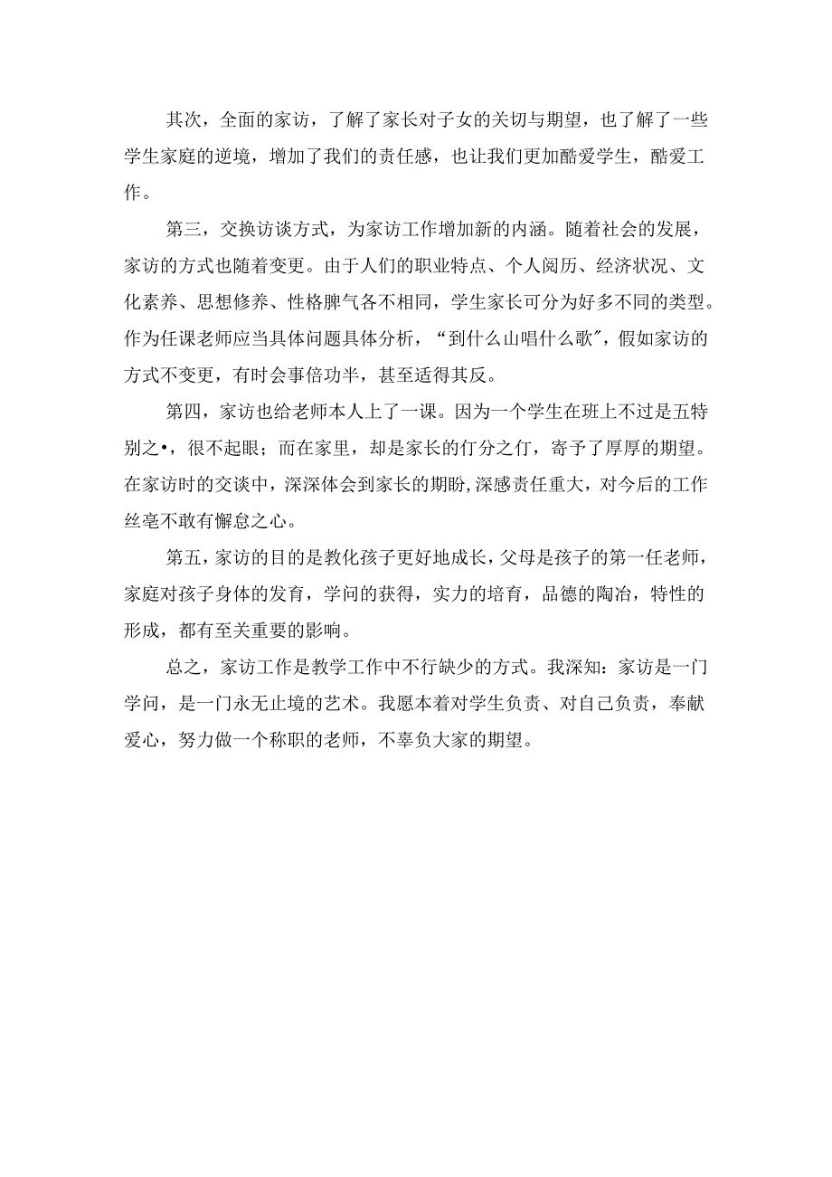 五年级家访手记.docx_第3页