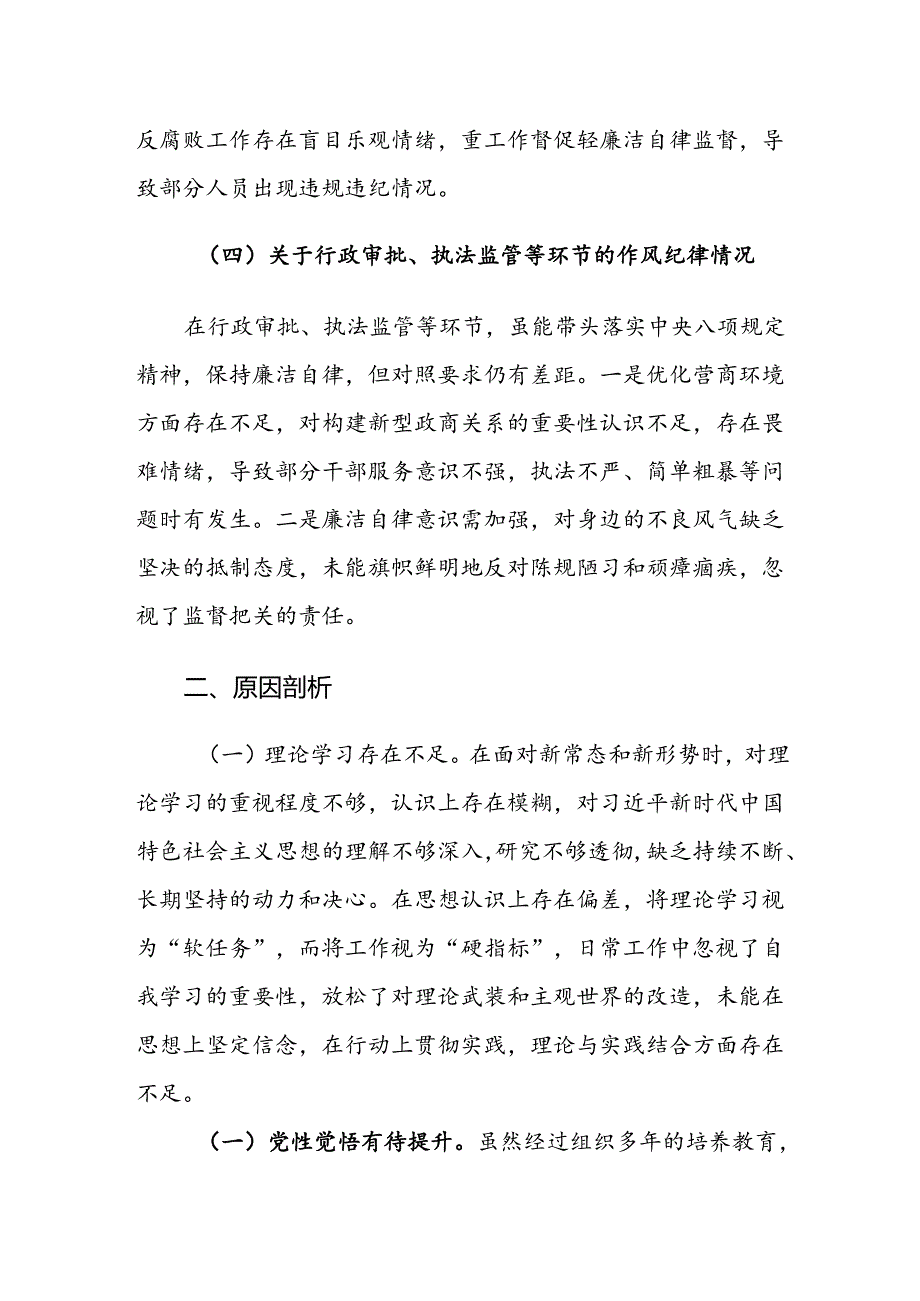 2024年领导干部在警示教育专题民主生活会发言提纲范文.docx_第3页