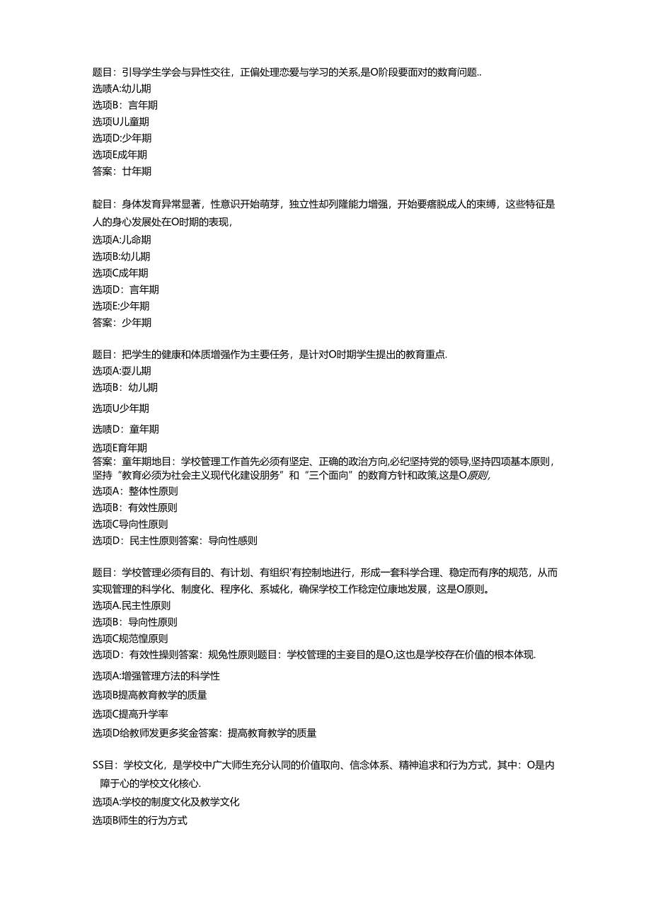 2022国开形考任务 《教育学》.docx_第2页