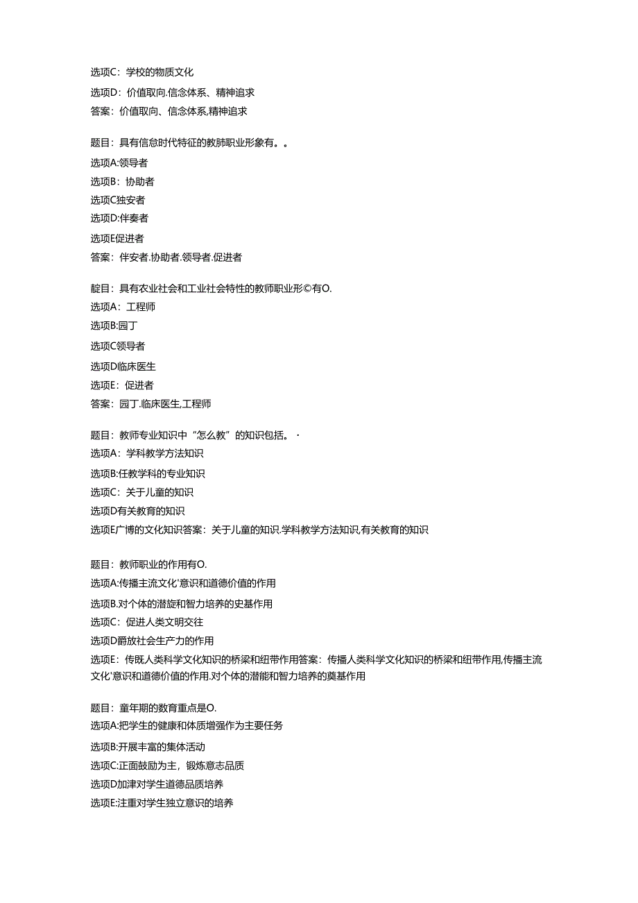 2022国开形考任务 《教育学》.docx_第3页