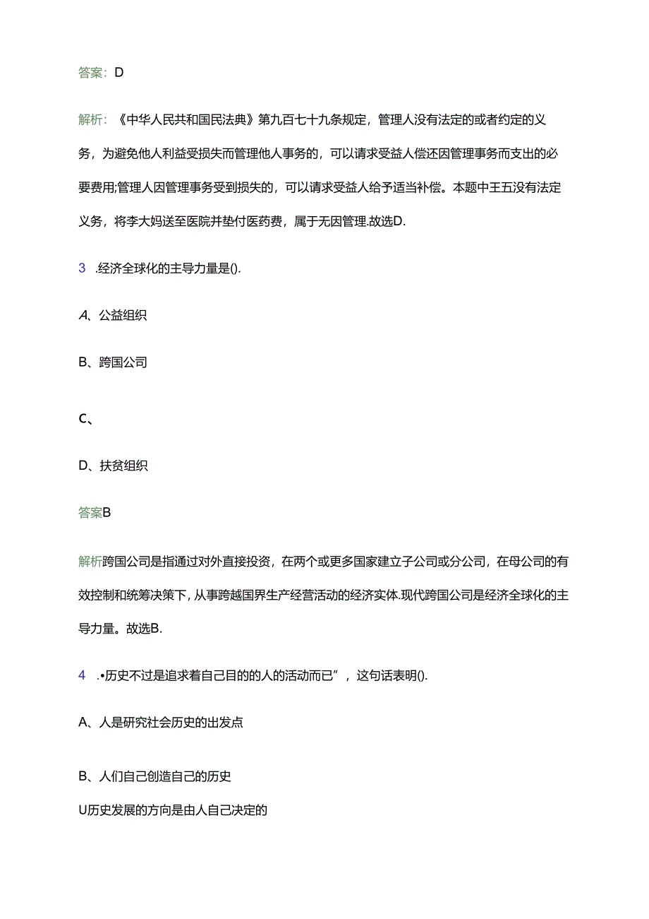 2024年度周口项城市事业单位招才引智招聘高层次人才35人笔试备考题库及答案解析.docx_第2页