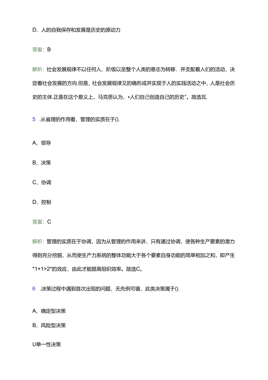 2024年度周口项城市事业单位招才引智招聘高层次人才35人笔试备考题库及答案解析.docx_第3页