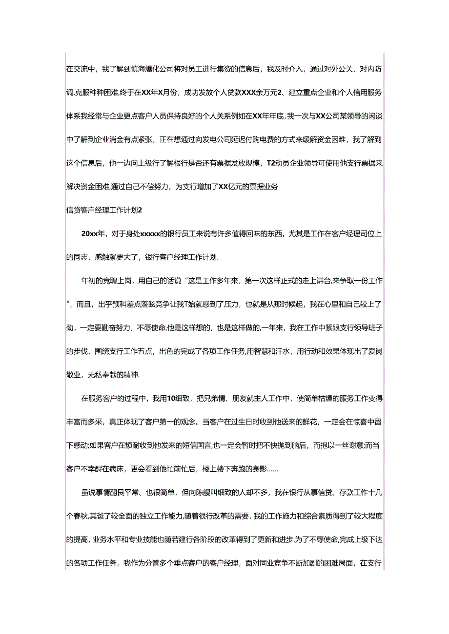 2024年信贷客户经理工作计划.docx_第2页