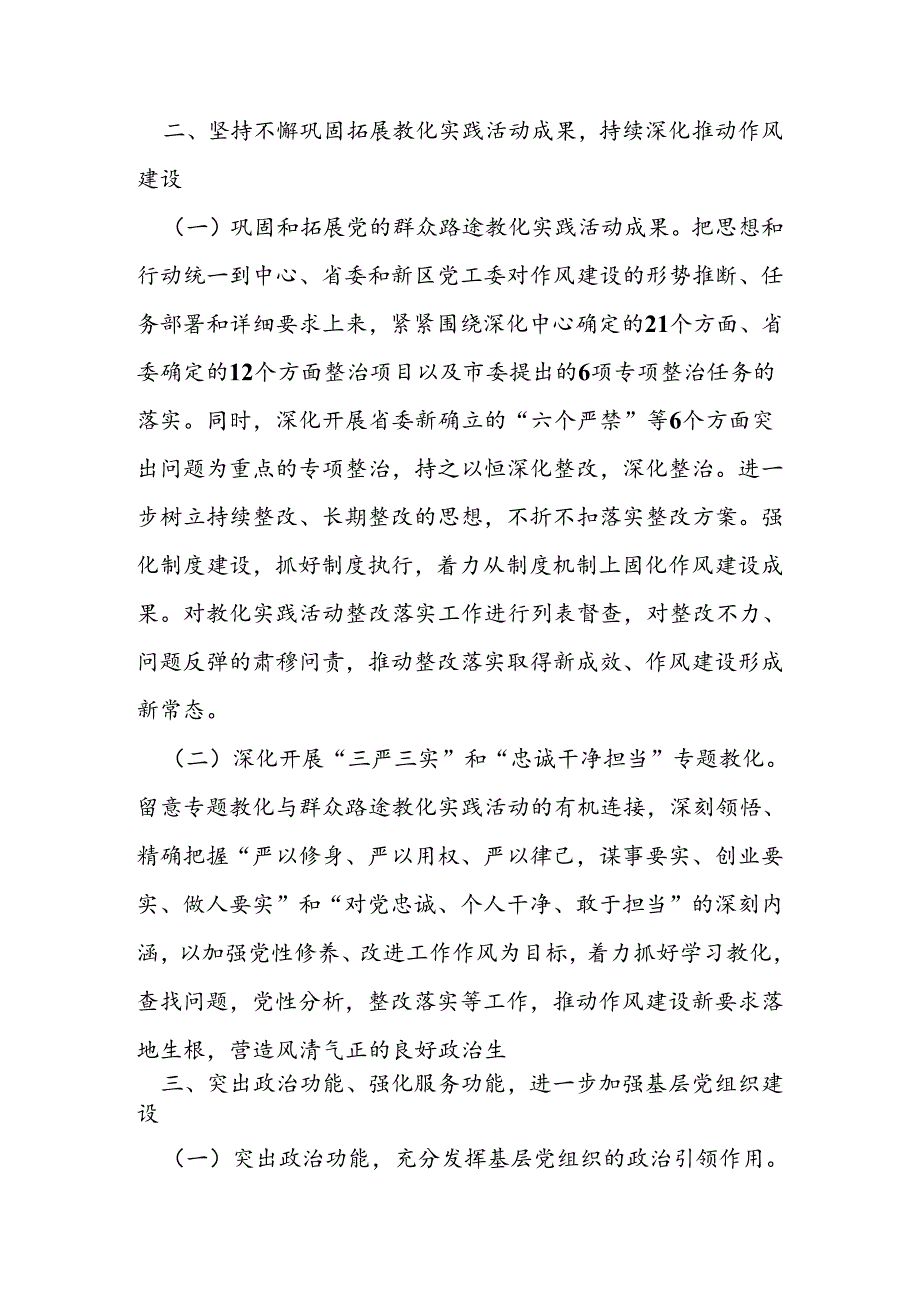 供销社年度党建工作计划.docx_第2页