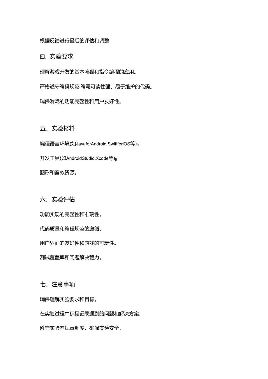 03实验三：俄罗斯方块游戏APP开发实验.docx_第3页