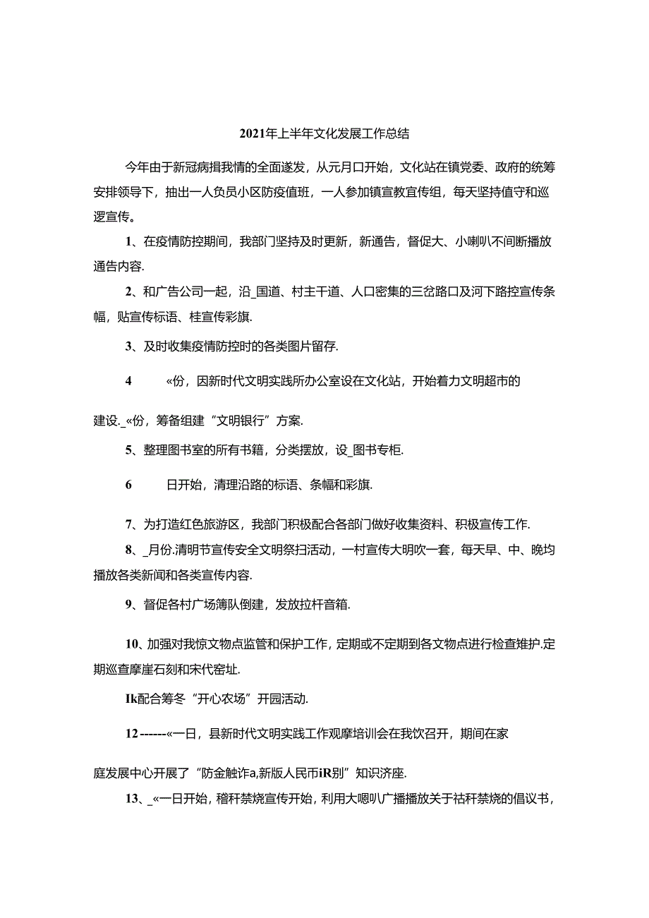 2021年上半年文化发展工作总结.docx_第1页