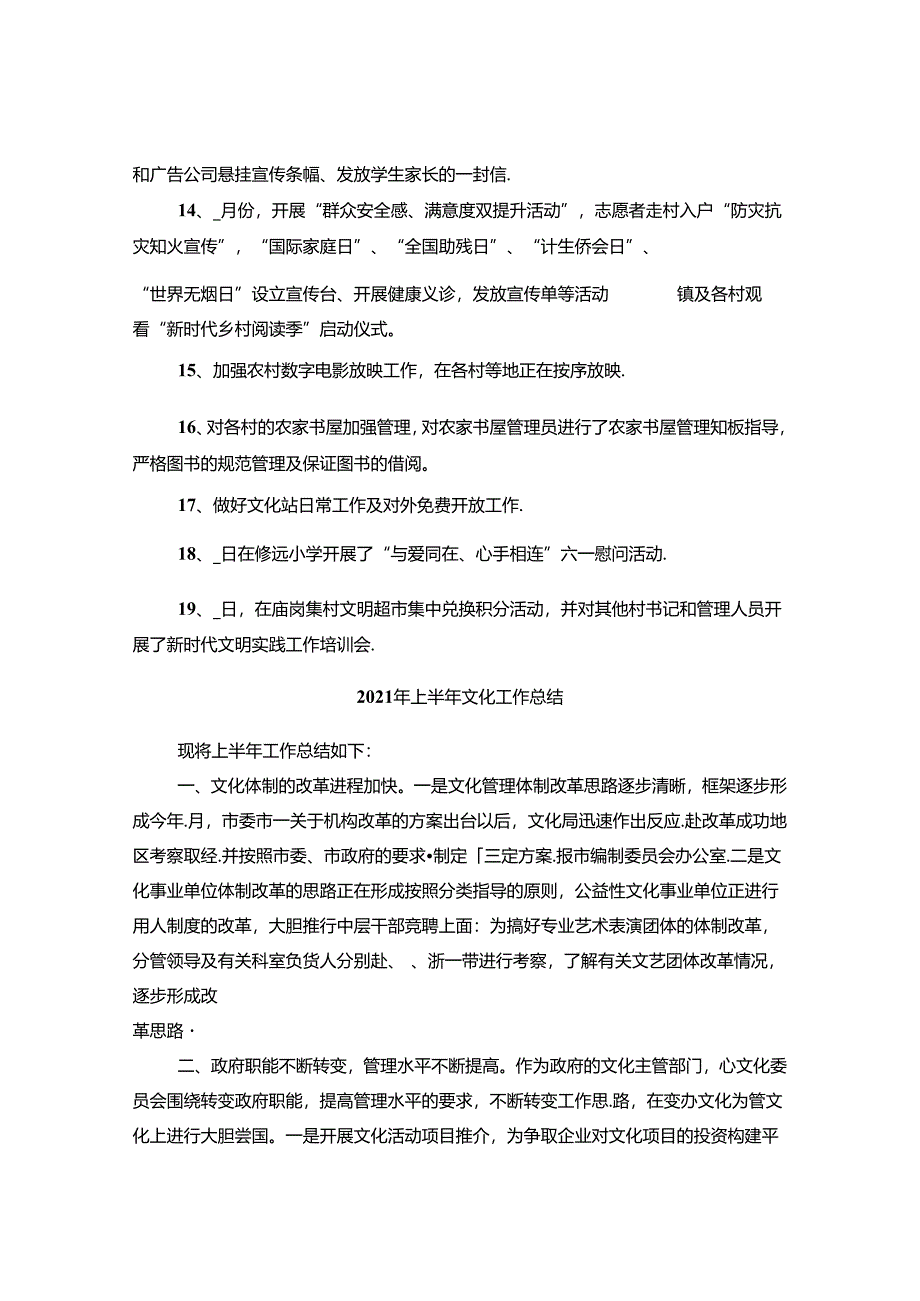 2021年上半年文化发展工作总结.docx_第2页