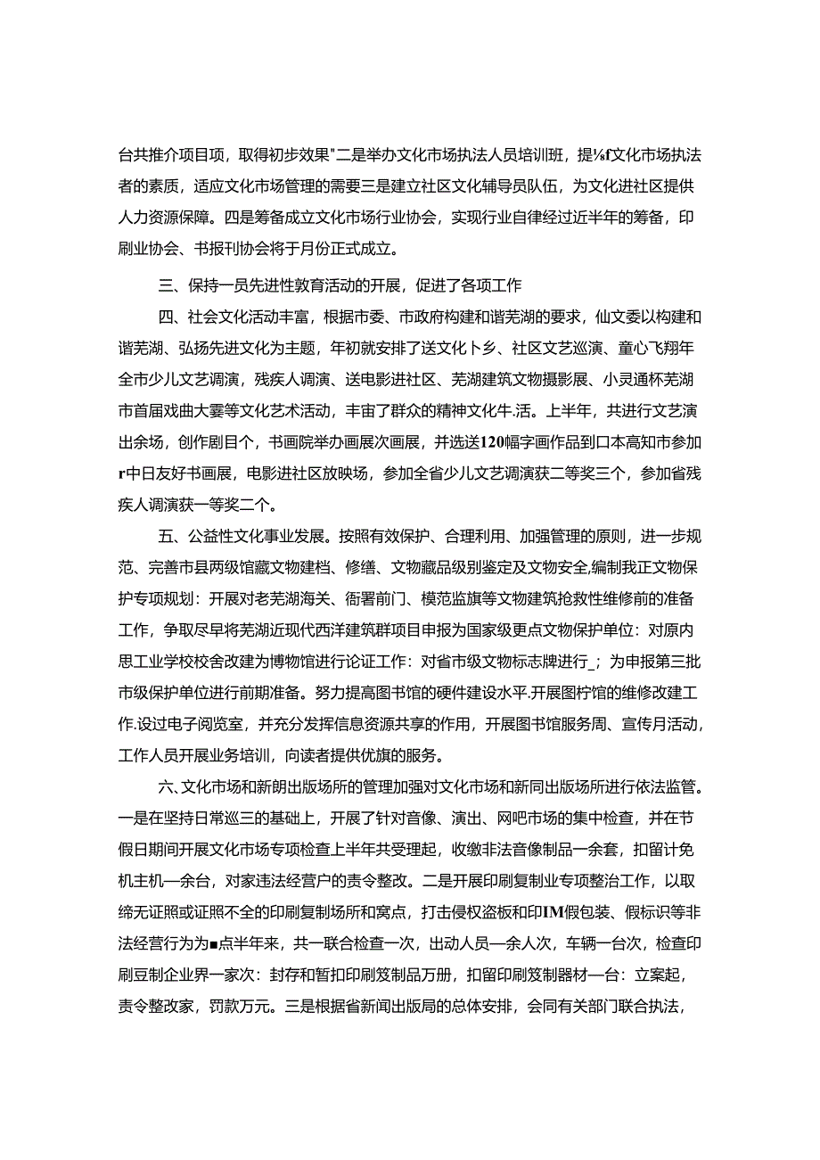 2021年上半年文化发展工作总结.docx_第3页