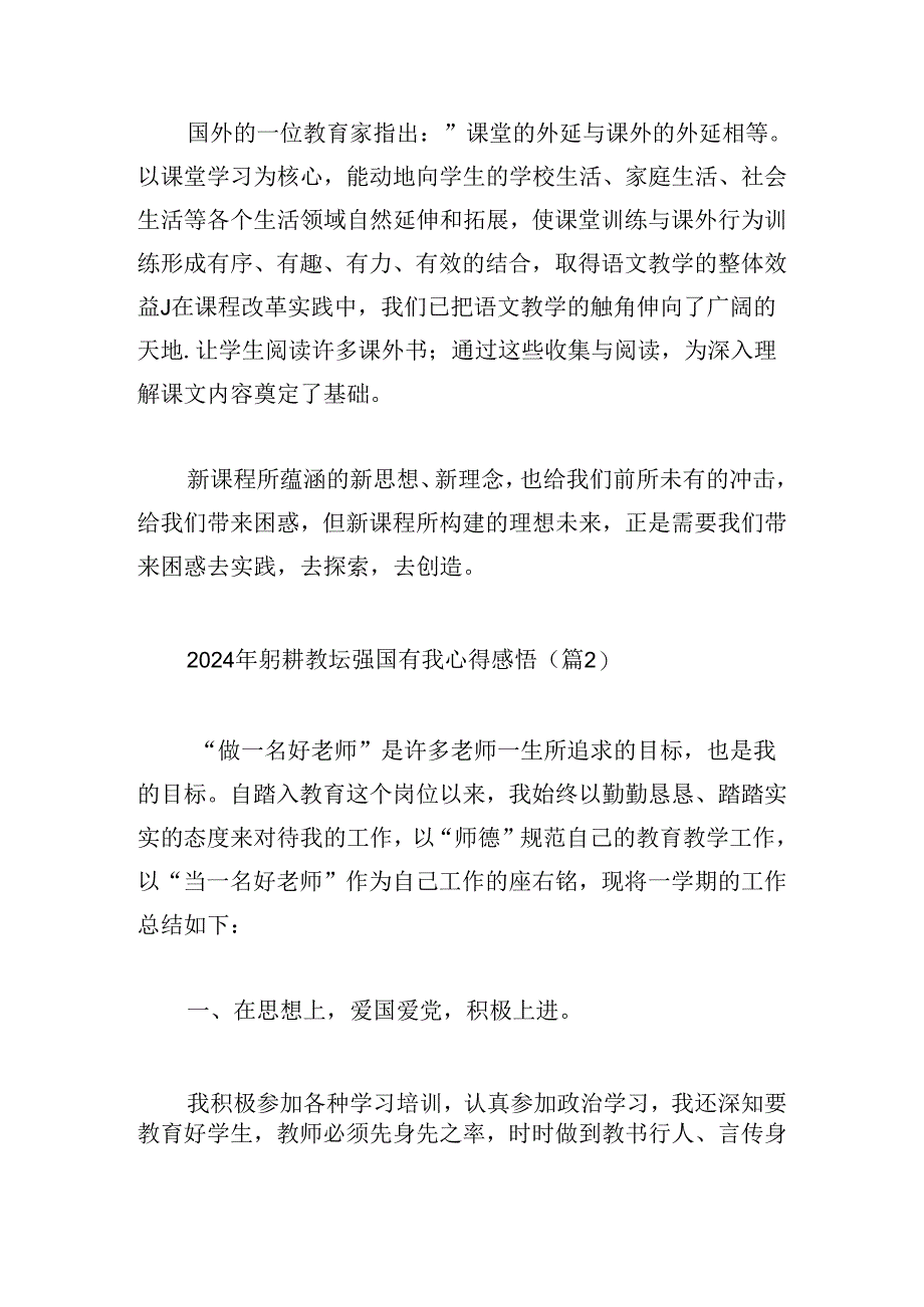 2024年躬耕教坛强国有我心得感悟.docx_第3页