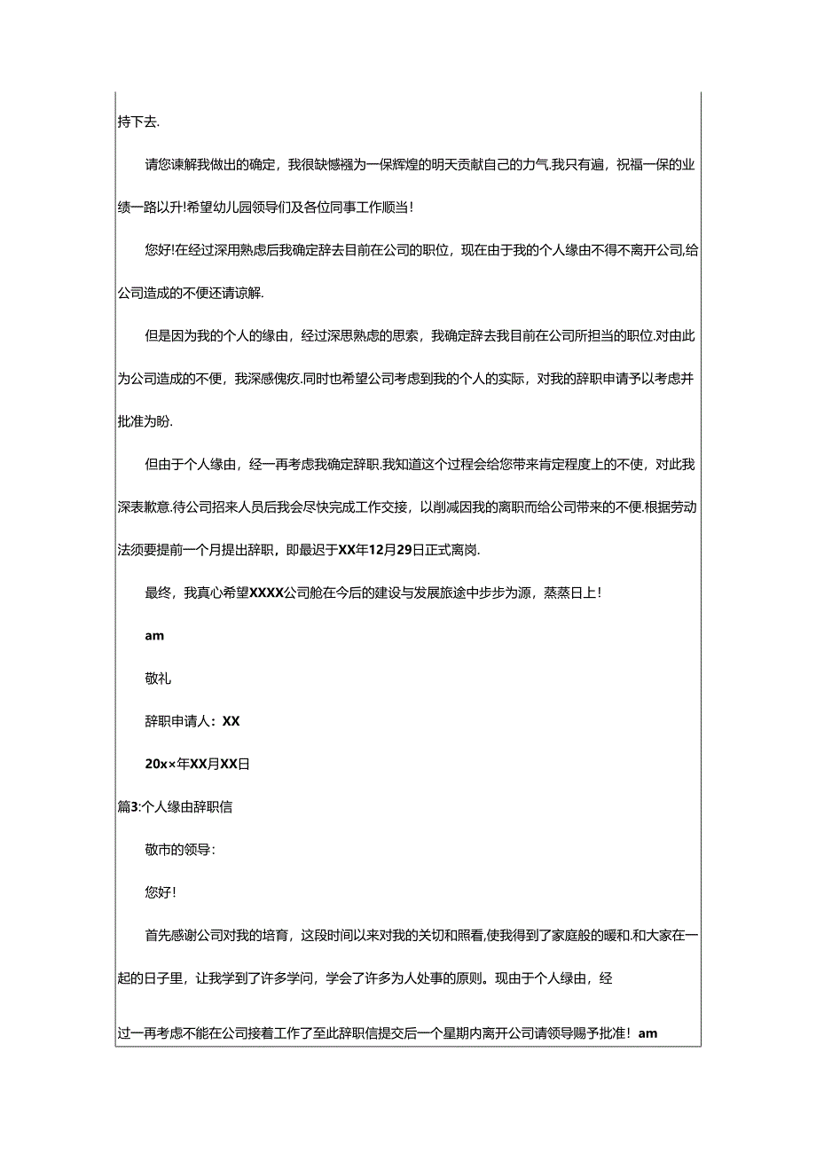 2024年村干部个人原因的辞职信（共19篇）.docx_第2页