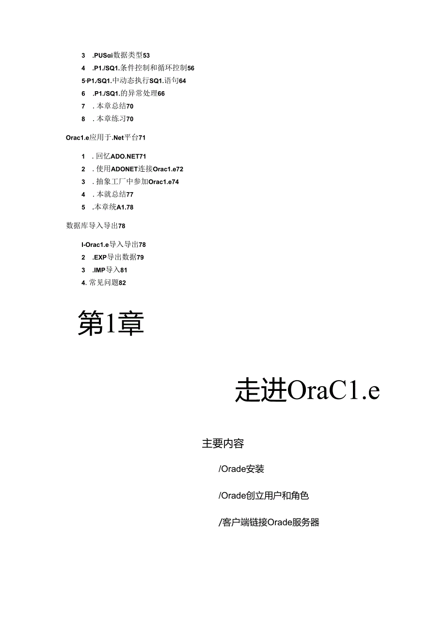 Oracle数据库典型学习教程.docx_第2页