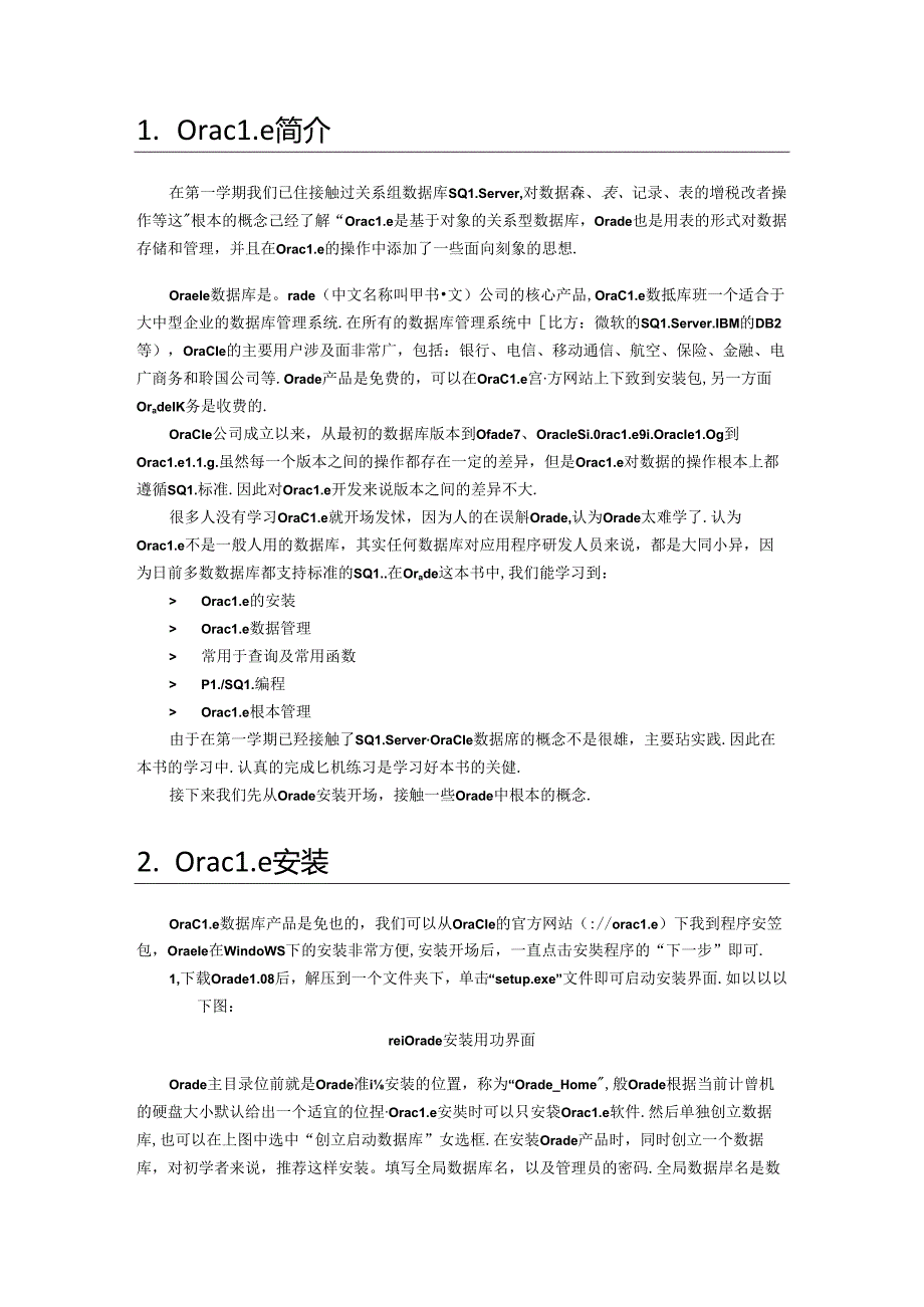 Oracle数据库典型学习教程.docx_第3页