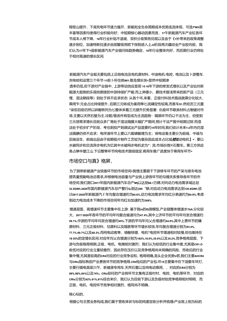 20170823-国信证券-新能源汽车产业系列-需求视角下新能源汽车产业链市场空间与投资机会.docx_第3页