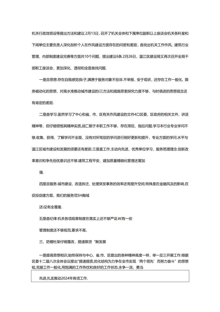 2024年村干部五查五看述职报告（共7篇）.docx_第2页