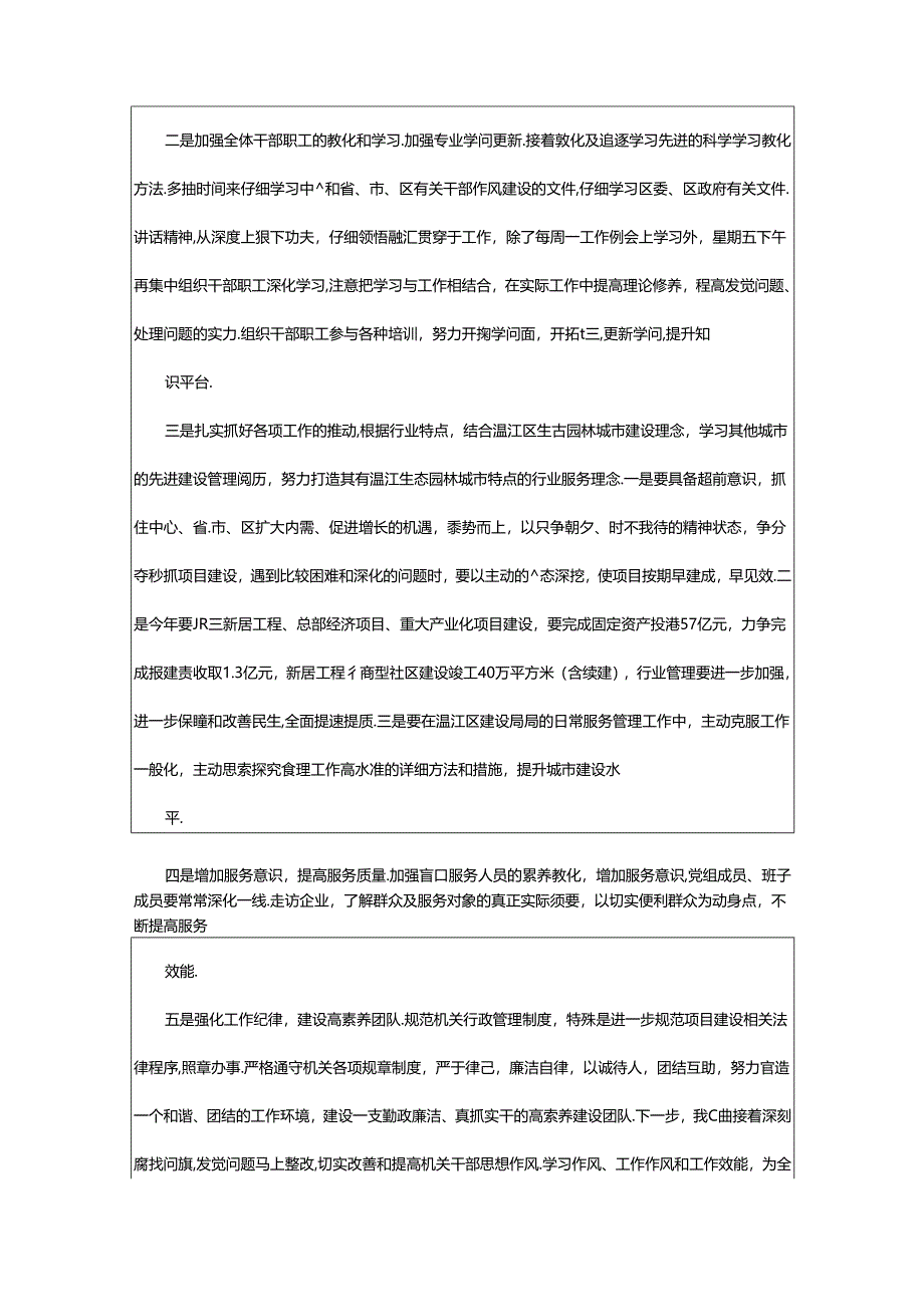 2024年村干部五查五看述职报告（共7篇）.docx_第3页