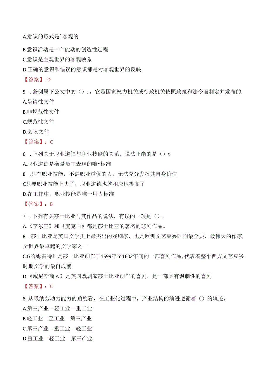 2023年中国建筑股份有限公司岗位招聘（总部事务管理部）考试真题.docx_第2页