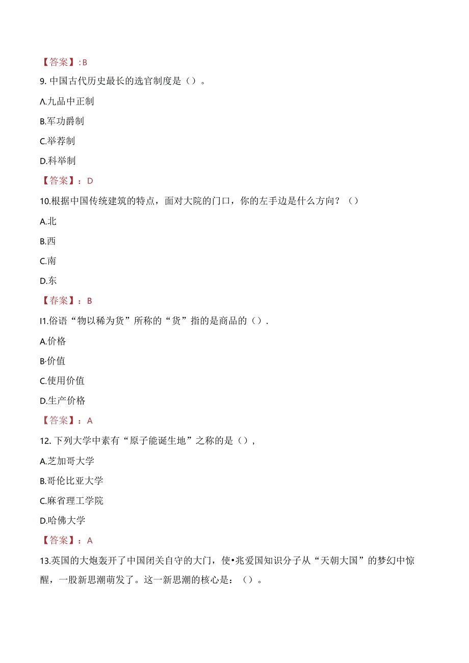 2023年中国建筑股份有限公司岗位招聘（总部事务管理部）考试真题.docx_第3页