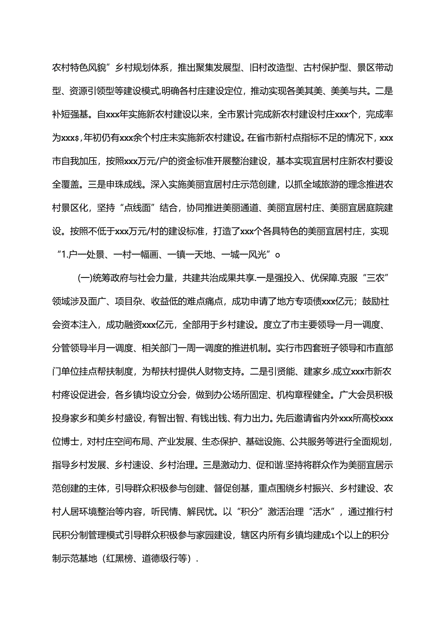 乡村振兴示范村工作情况汇报.docx_第2页