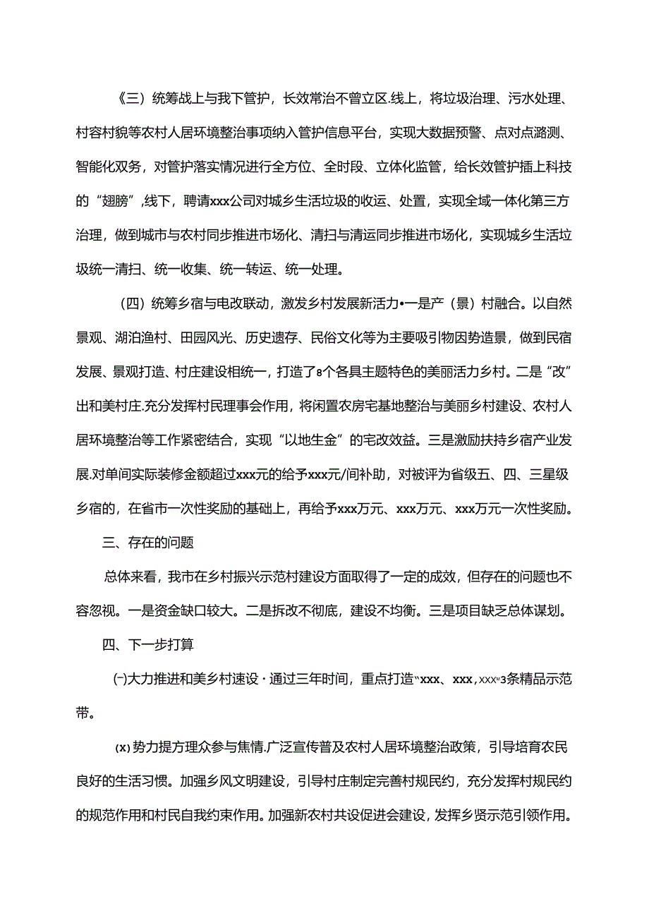 乡村振兴示范村工作情况汇报.docx_第3页