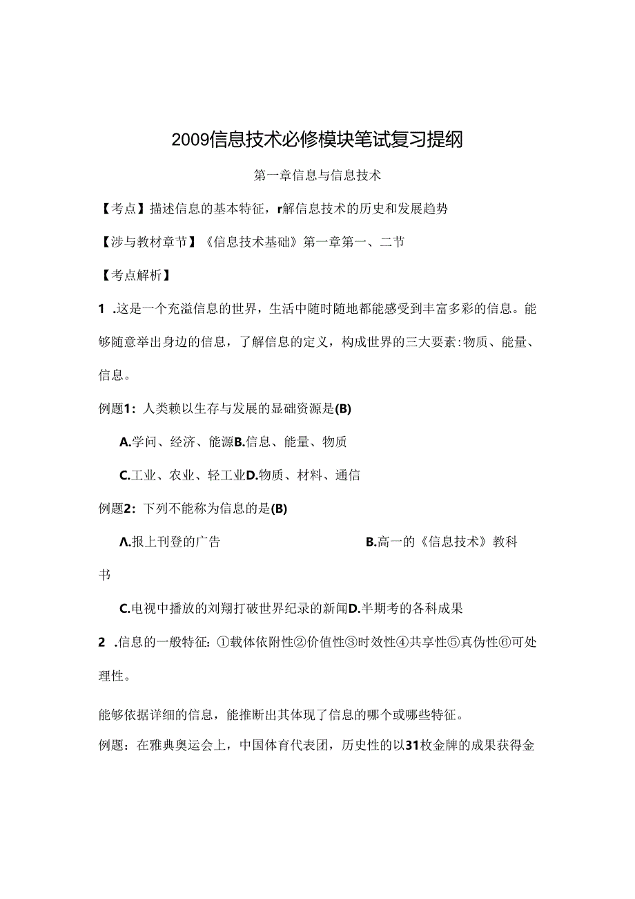 信息技术基础模块复习材料及参考复习资料.docx_第1页