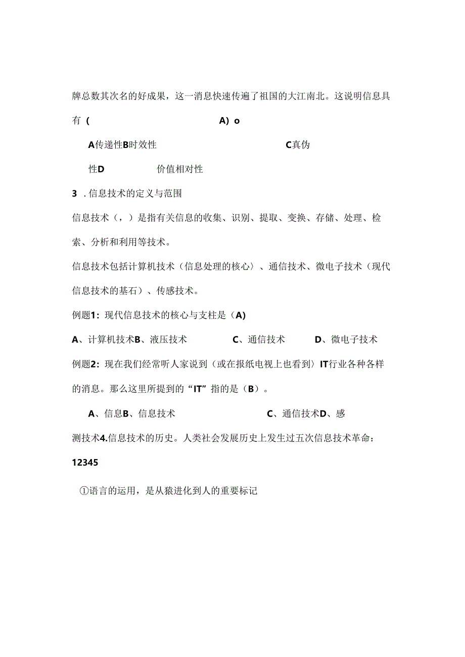 信息技术基础模块复习材料及参考复习资料.docx_第2页