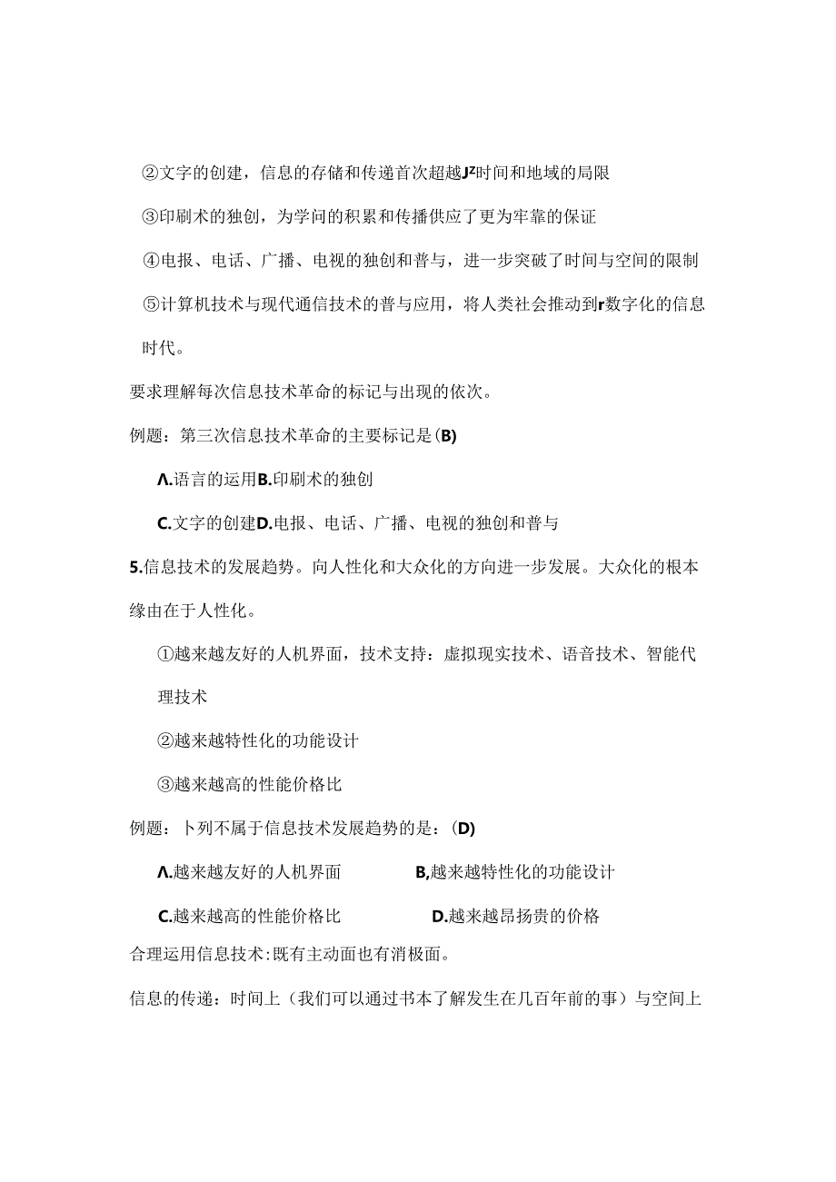 信息技术基础模块复习材料及参考复习资料.docx_第3页