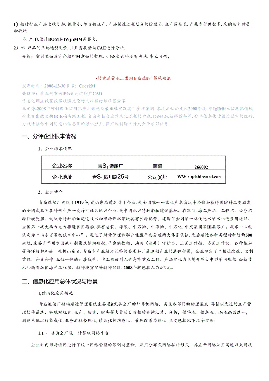 PDM山东青岛造船厂.docx_第1页