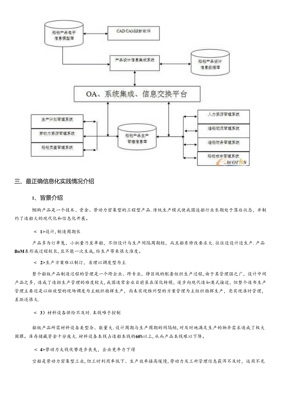 PDM山东青岛造船厂.docx_第3页