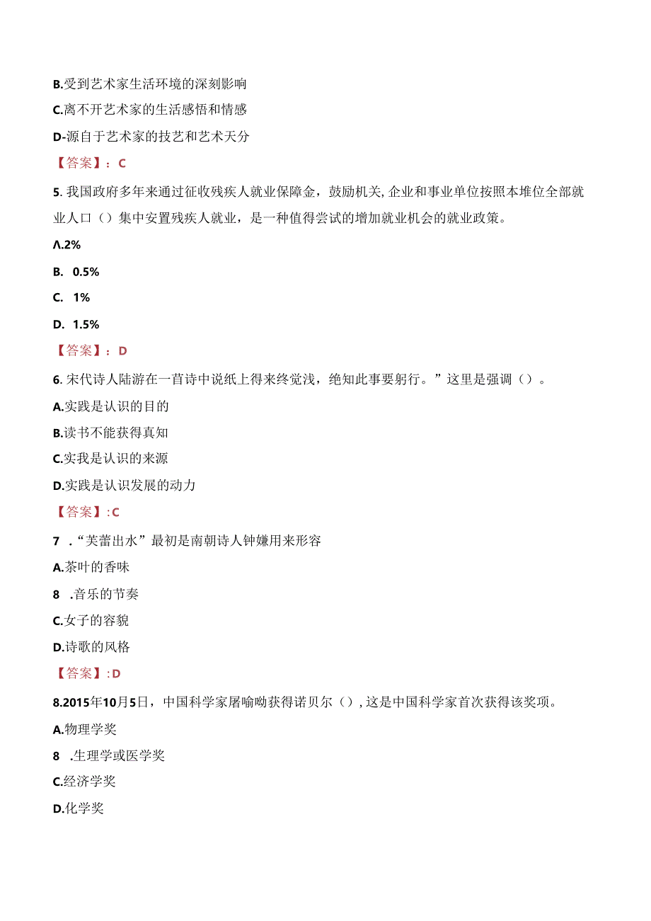 2023年西安莲湖区西关社区卫生服务中心招聘考试真题.docx_第2页