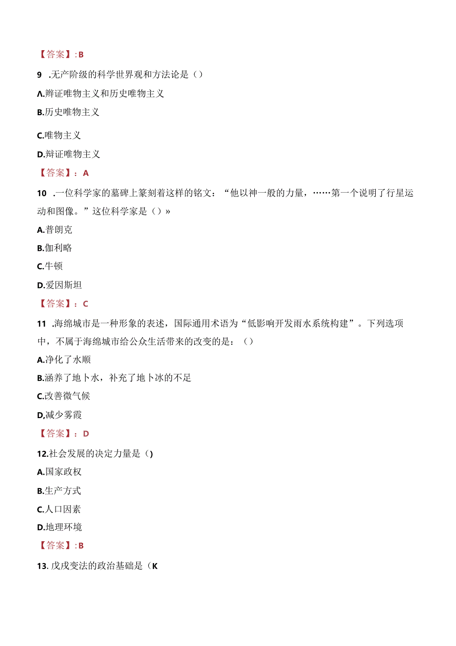 2023年西安莲湖区西关社区卫生服务中心招聘考试真题.docx_第3页